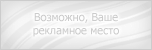 Реклама на форуме